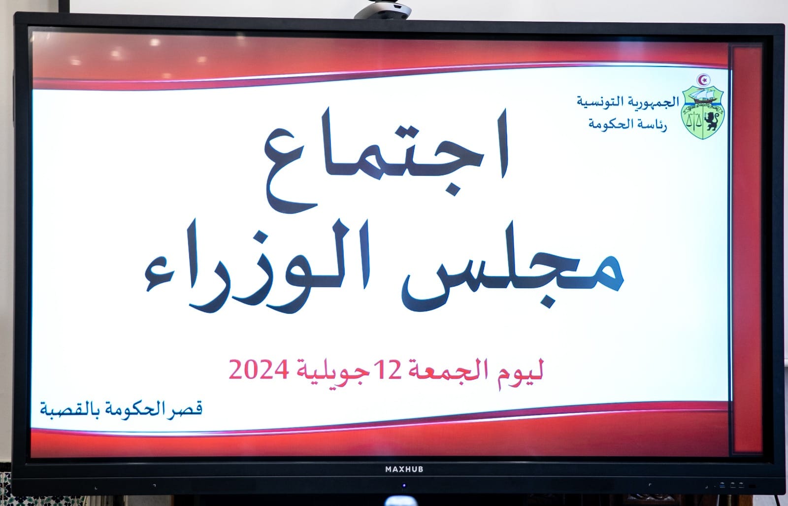 رئيس الحكومة يشرف على اجتماع مجلس الوزراء