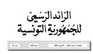  تكريسا للدور الاجتماعي للدولة: صدور قرار يهدف لتوفير رصيد من المقاسم ذات أسعار منخفضة لفائدة الفئات الاجتماعية محدودة الدخل