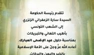 تهنئة عيد الأضحى