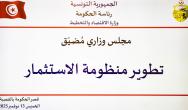  تطوير منظومة الاستثمار محور مجلس وزاري مضيق بإشراف رئيسة الحكومة