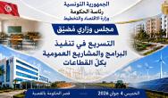 التسريع في تنفيذ البرامج والمشاريع العمومية بكلّ القطاعات محور اجتماع مجلس وزاري مضيّق بإشراف رئيسة الحكومة