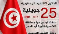 الذكرى 69 لعيد الجمهورية