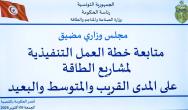 مجلس وزاري مضيق