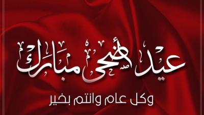 تهنئة 