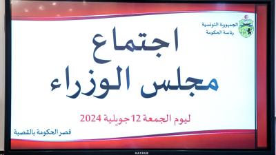  رئيس الحكومة يشرف على اجتماع مجلس الوزراء