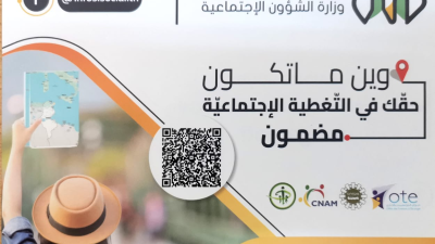 التونسيين بالخارج وحقوقهم في التغطية الاجتماعية