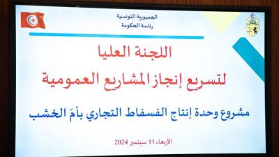  رئيس الحكومة يشرف على الاجتماع السادس للجنة العليا لتسريع إنجاز المشاريع العمومية