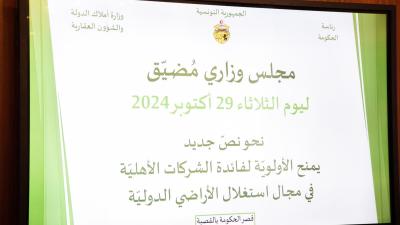 مراجعة الإطار القانونيّ المتعلّق بالأراضي الفلاحيّة الدولية محور مجلس وزاريّ مضيّق بإشراف رئيس الحكومة