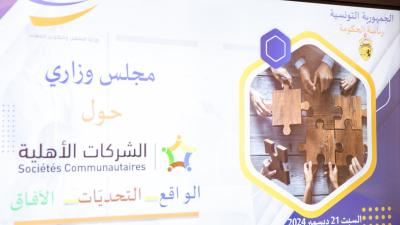 تعزيز مقوّمات حوكمة منظومة الشركات الأهليّة و دفع نسق احداثها ومرافقتها  وآفاق وفرص تطويرها، محور مجلس وزاري