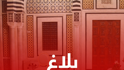 بلاغ 1